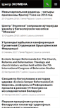 Mobile Screenshot of ecumena.by
